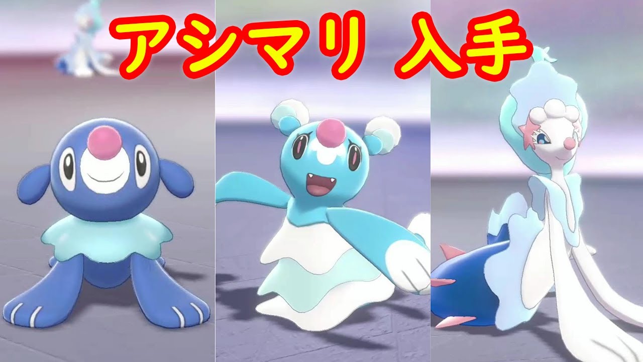 【アシマリ → オシャマリ → アシレーヌ】入手 攻略 + キャンプで遊ぶ【ポケモン剣盾 ポケモンHOME ポケモン ソード シールド 】