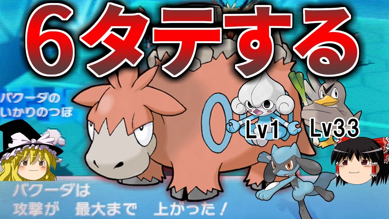 未進化・低レベルと組んだバクーダが6タテするトリプルバトル【ポケモンORAS】【ゆっくり実況】