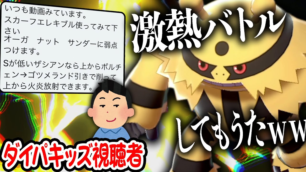 視聴者「環境トップのザシアン・オーガにエレキブルが強い！」→まさかの神試合キタwww