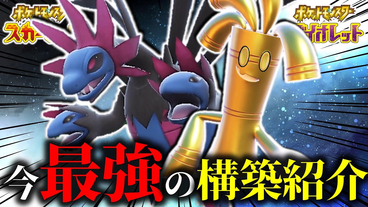 【ポケモンSV】超勝てる『サザンドラ＋サーフゴー』最強育成論！『サザンゴー』徹底解説‼【スカーレットバイオレット】徹底解説‼【スカーレット・バイオレット】