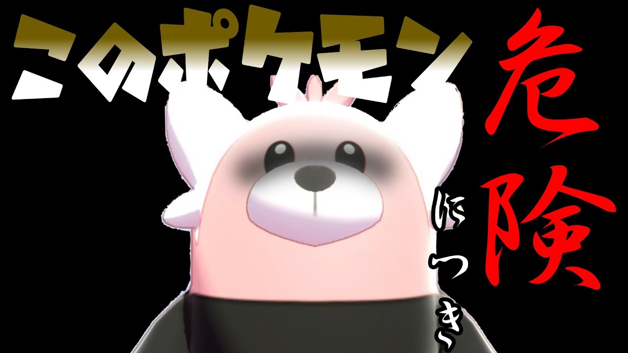 ザシアンをも倒すキテルグマさんが発見される【ポケモン剣盾】【ゆっくり実況】