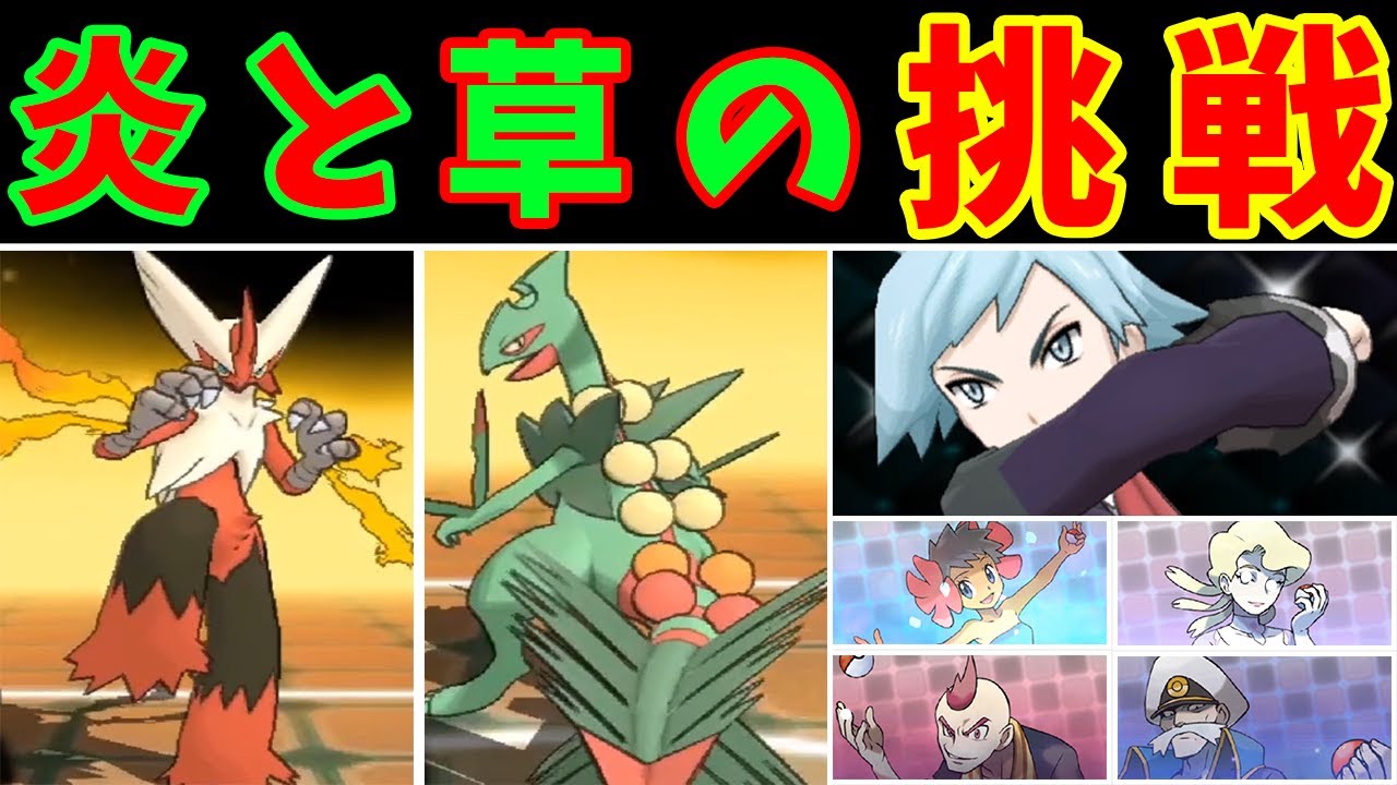 バシャーモとジュカイン！ホウエンリーグを勝てるのか！？【ゆっくり実況】【ポケモンORAS】