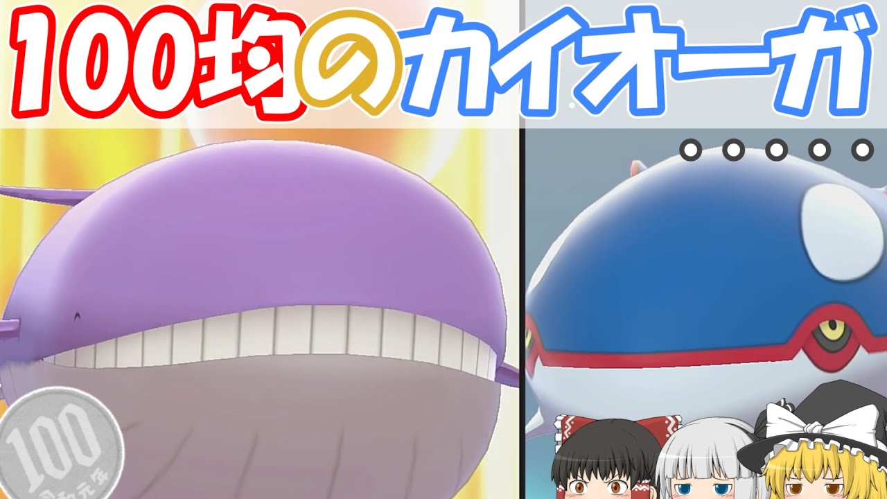 うちのカイオーガが何か安っぽい件【ポケモン剣盾】【ゆっくり実況】