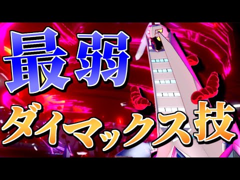 ジュラルドンのキョダイマックスわざ キョダイゲンスイは救えない【ポケモン剣盾】【ゆっくり実況】