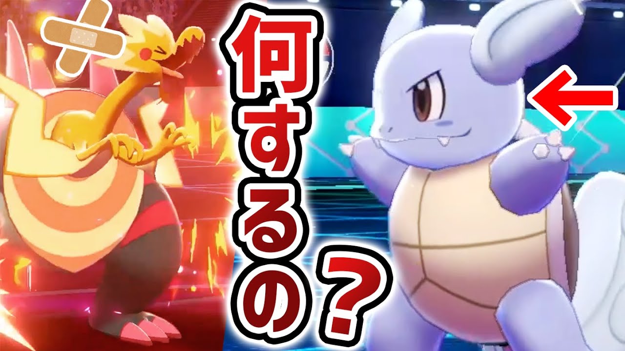 【完全敗北】厨ポケ軍団で対戦してたら『カメール』にボコられた…。【ポケモン剣盾】