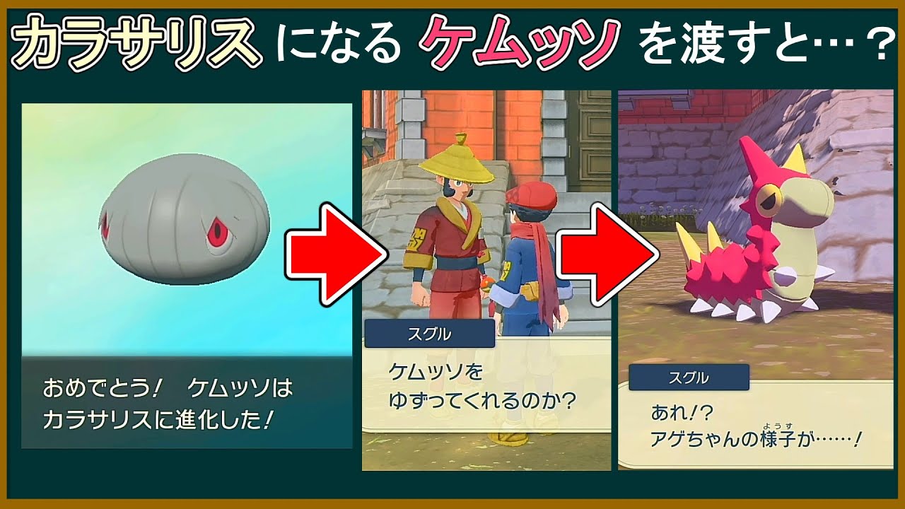 カラサリスに進化するケムッソを渡してもマユルドになるのか？【アルセウス】【ゆっくり実況】