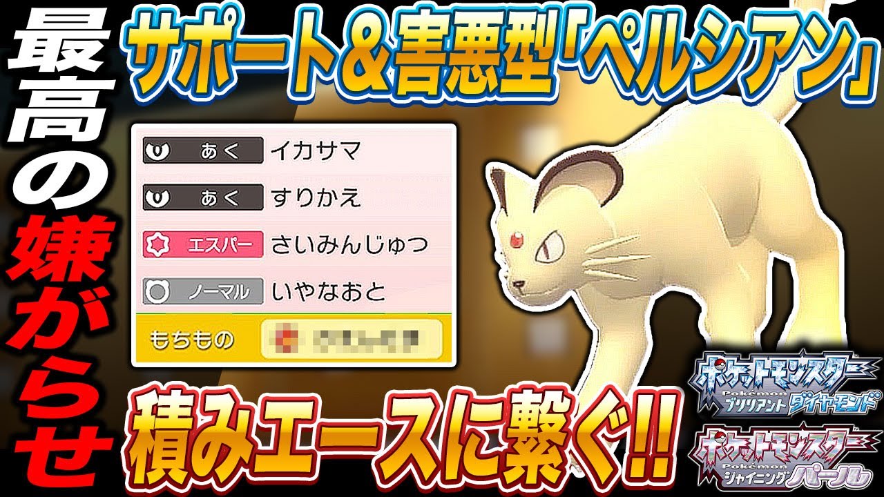 【ポケモンBDSP】まさかの｢ペルシアン｣がサポート＆害悪型で大暴れしてヤバすぎたｗｗ【ダイパリメイク】