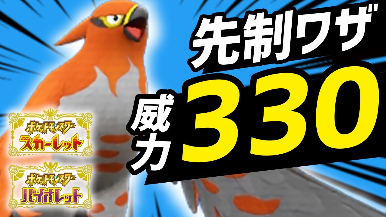 読み合いってさ、疲れるよね。Aボタンだけで勝てる『超火力ファイアロー』使おう。【ポケモンSV】
