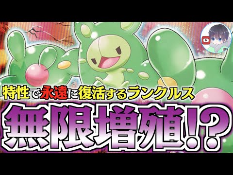 【ポケカ】何度でも蘇る恐怖！！尽きないアタッカーを最大限活用【裏工作ランクルス】