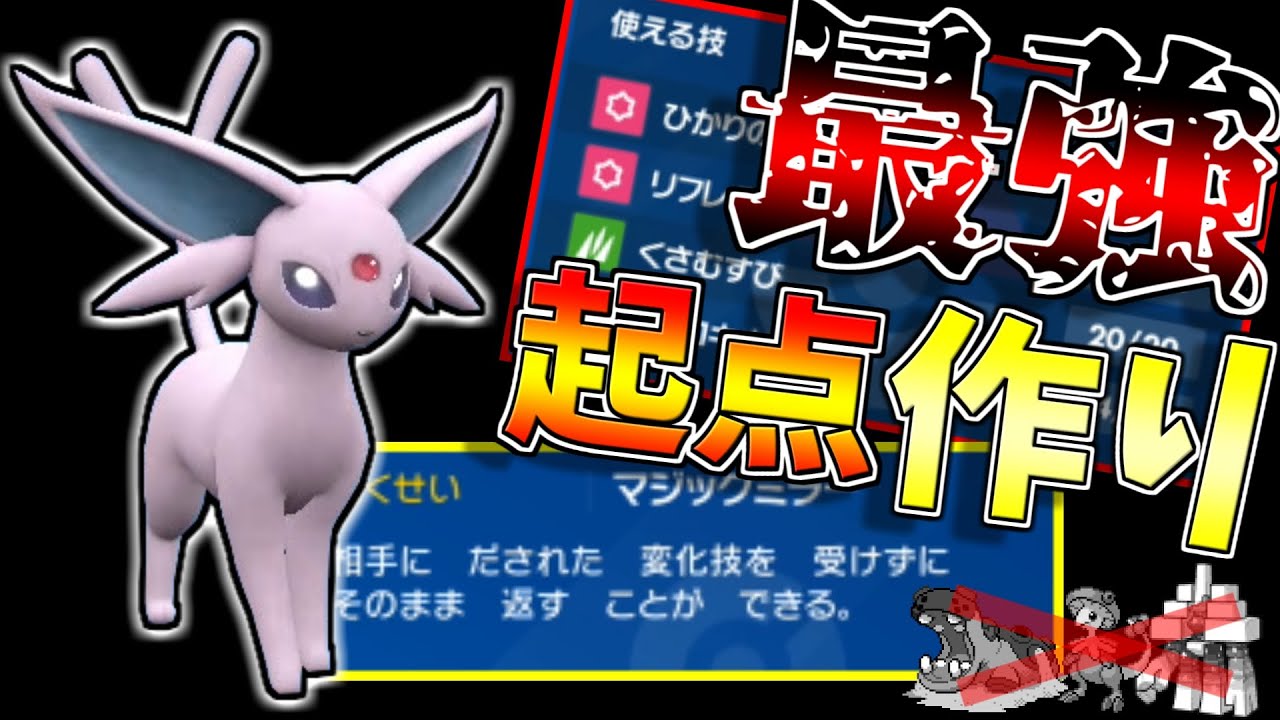”環境ぶっ刺さり”万能な起点要員エーフィが最強すぎる...【ポケモンSV】
