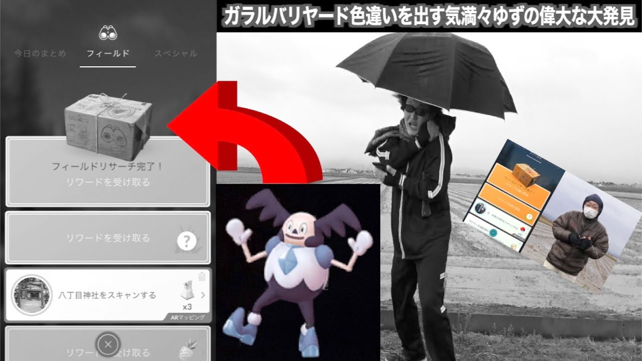 ご無礼ロンです！今からガラルバリヤード色違いを連続で出します。【ポケモンGO】【ポケモンGO】