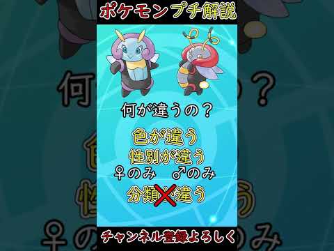 バルビートとイルミーゼって何が違うの？【ポケモン解説】#shorts