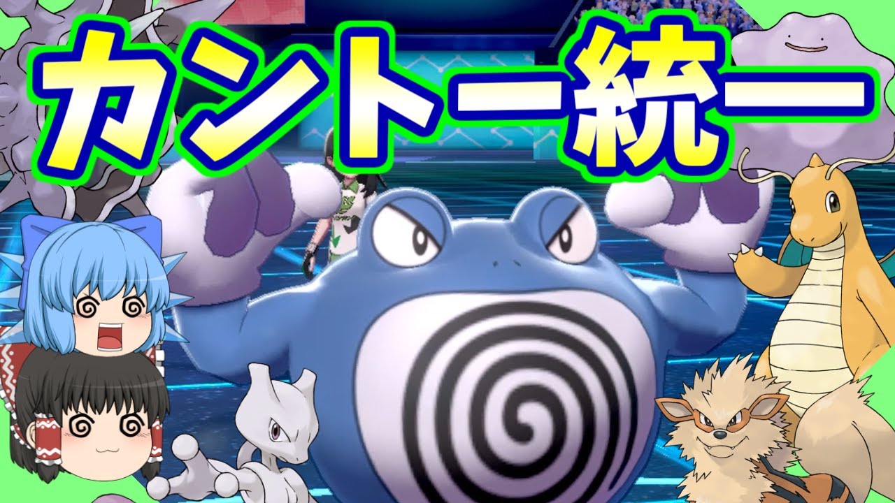 カントー地方統一でランクバトル！ニョロボンが覚醒！(ポケモン剣盾ゆっくり実況)