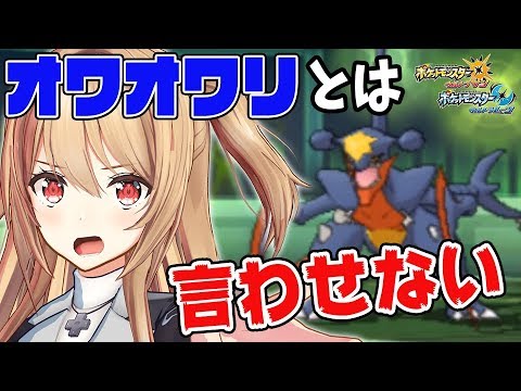 【ポケモンUSUM】メガガブリアスを救いたい。【ウルトラサン・ウルトラムーン】