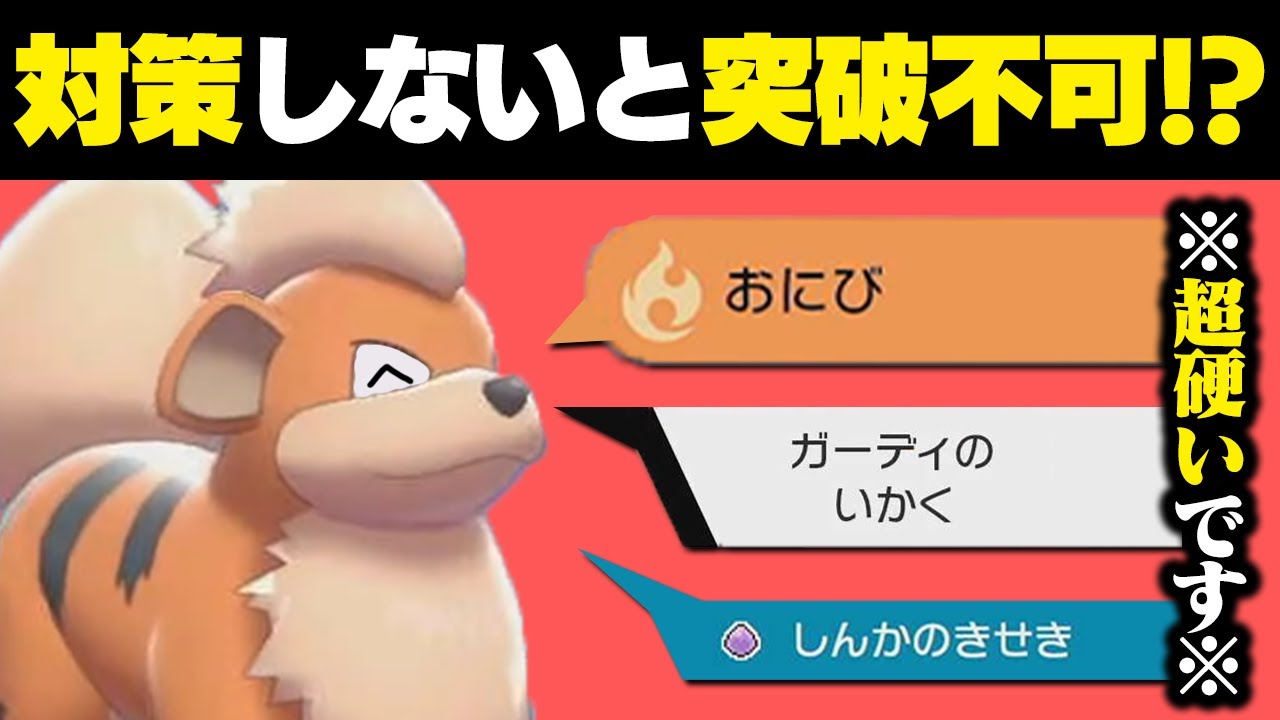【抽選パ】物理受けウインディが強いならガーディも強い説→あまりの硬さにザシアンがドン引きしてしまうwww　 #86-2【ポケモン剣盾/ポケモンソードシールド】