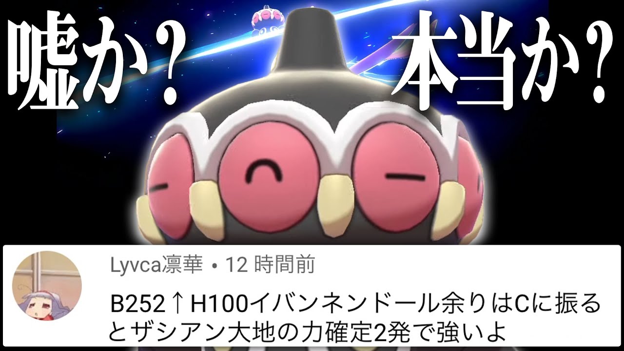 視聴者「イバンネンドールがザシアンに強いよ」→たぶん本当なので使ってみます【ポケモン剣盾】