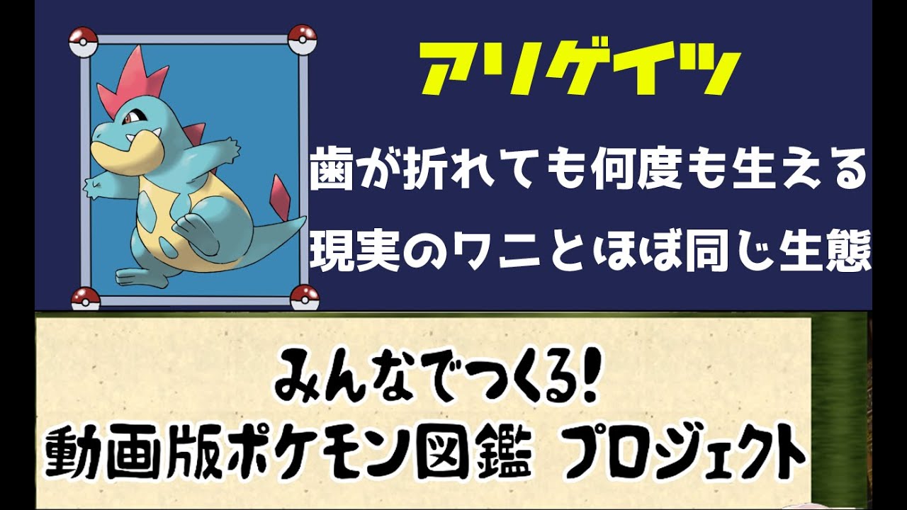 159【ポケモン考察】本当に初心者向け？　危険すぎるアリゲイツ【ゆっくり解説】【ポケモン図鑑詳細版】 mp41