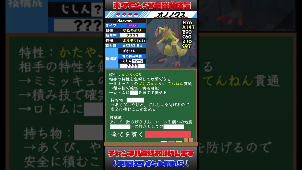 【ポケモンSV】オノノクスの最強育成論を1分で解説！【スカーレットバイオレット】【ランクマ】
