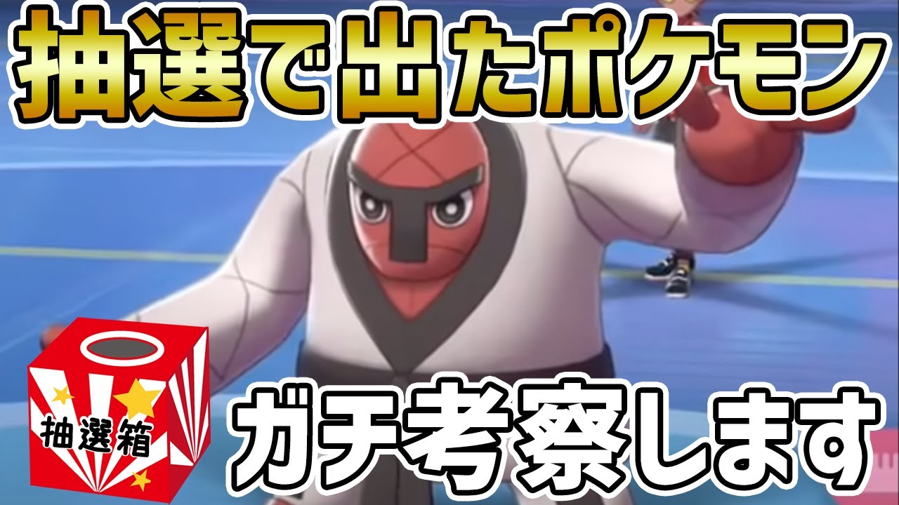 『ナゲキ』育成論・おすすめの使い方を徹底解説!! ※〇〇の劣化です【ポケモン剣盾】