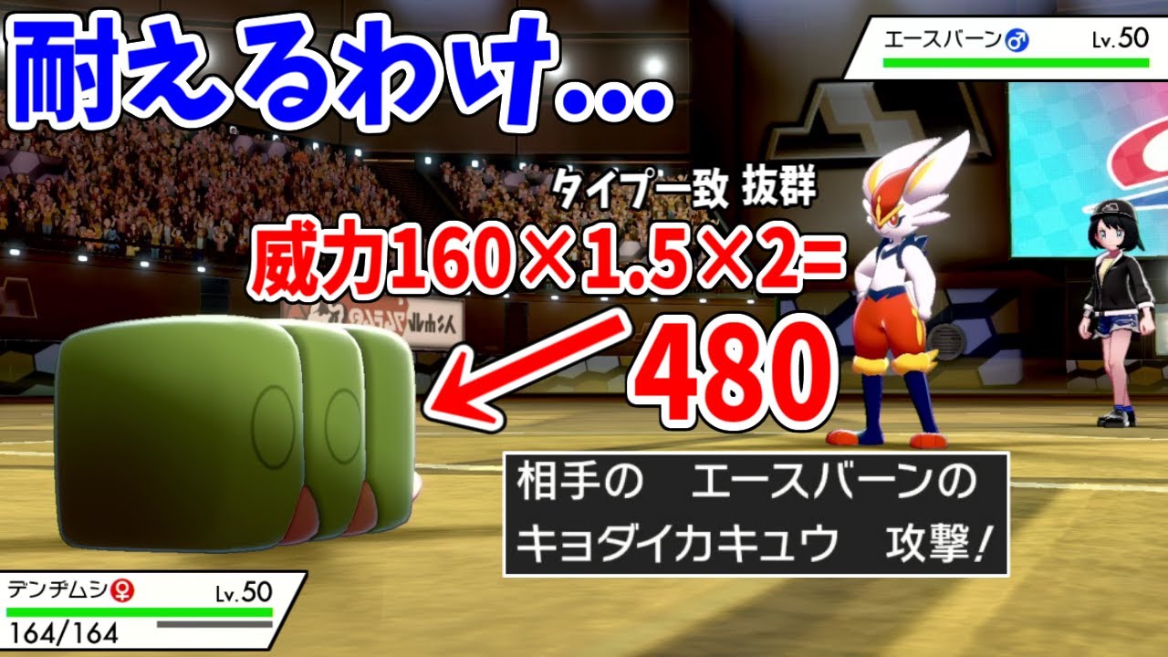 対戦相手がドン引き...アホみたいな耐久力で弱点全部耐える"デンジムシ"というバケモン【ポケモン剣盾】
