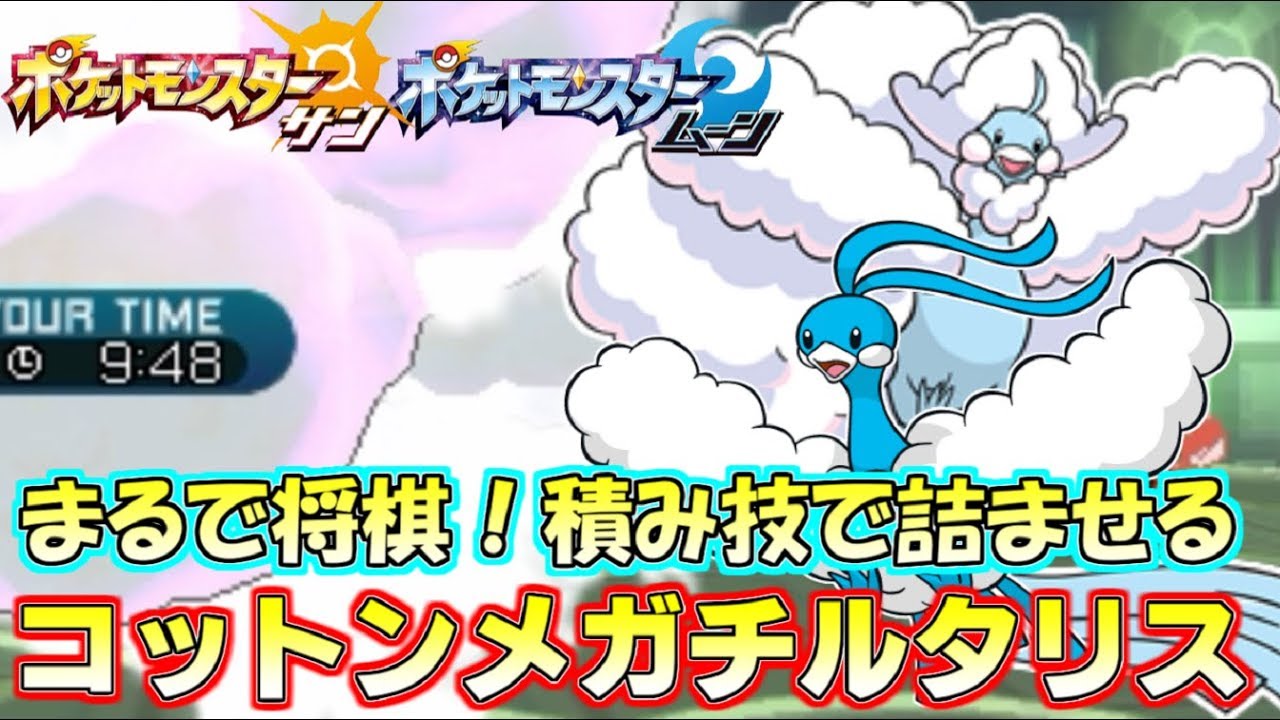 【ポケモンSM】超弱体化されたメガチルタリスがSM環境で生き残る唯一の方法 Pokemon Sun and Moon Rating Battle