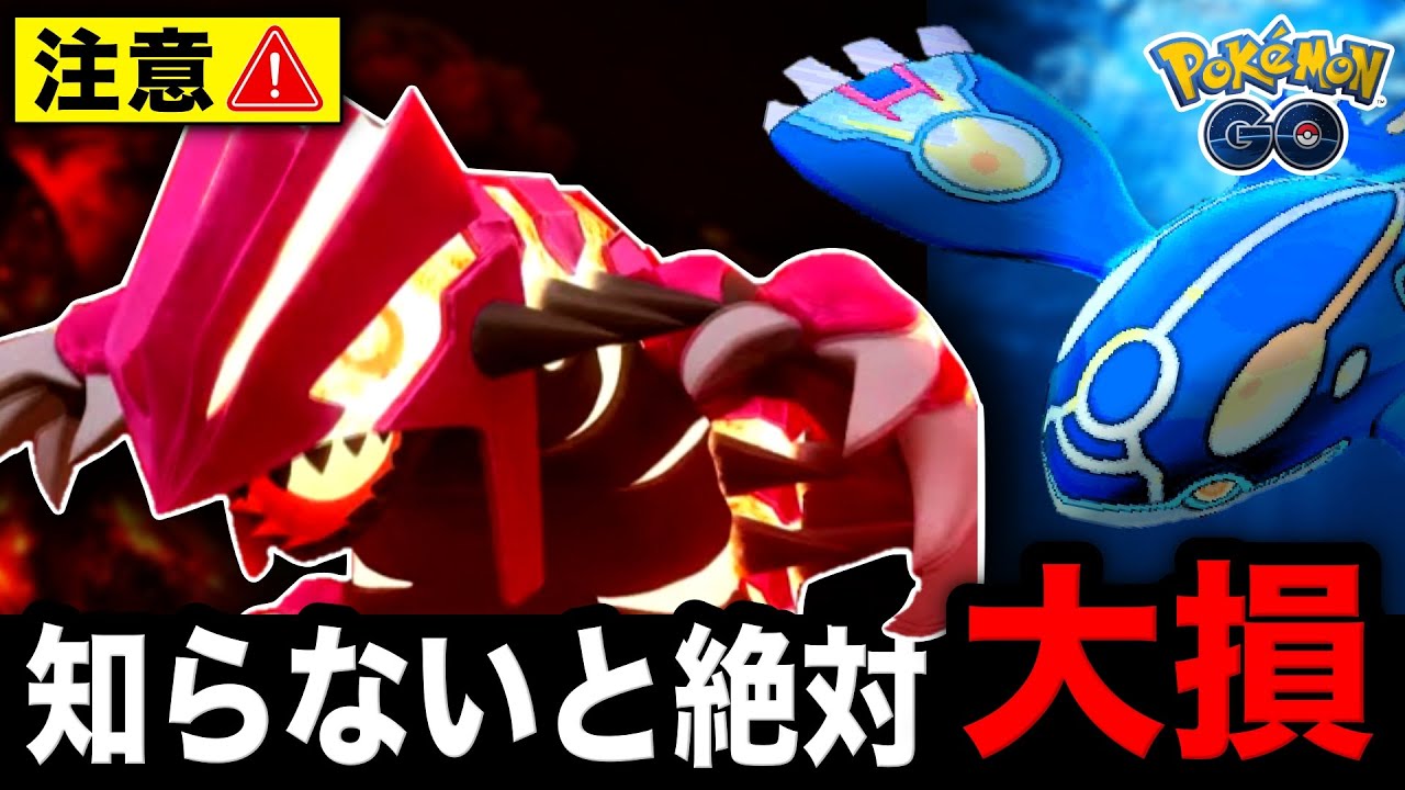 １日限定イベント！ゲンシグラードン＆カイオーガのために絶対に損しない方法！新シーズン星の願いまとめ【ポケモンGO】