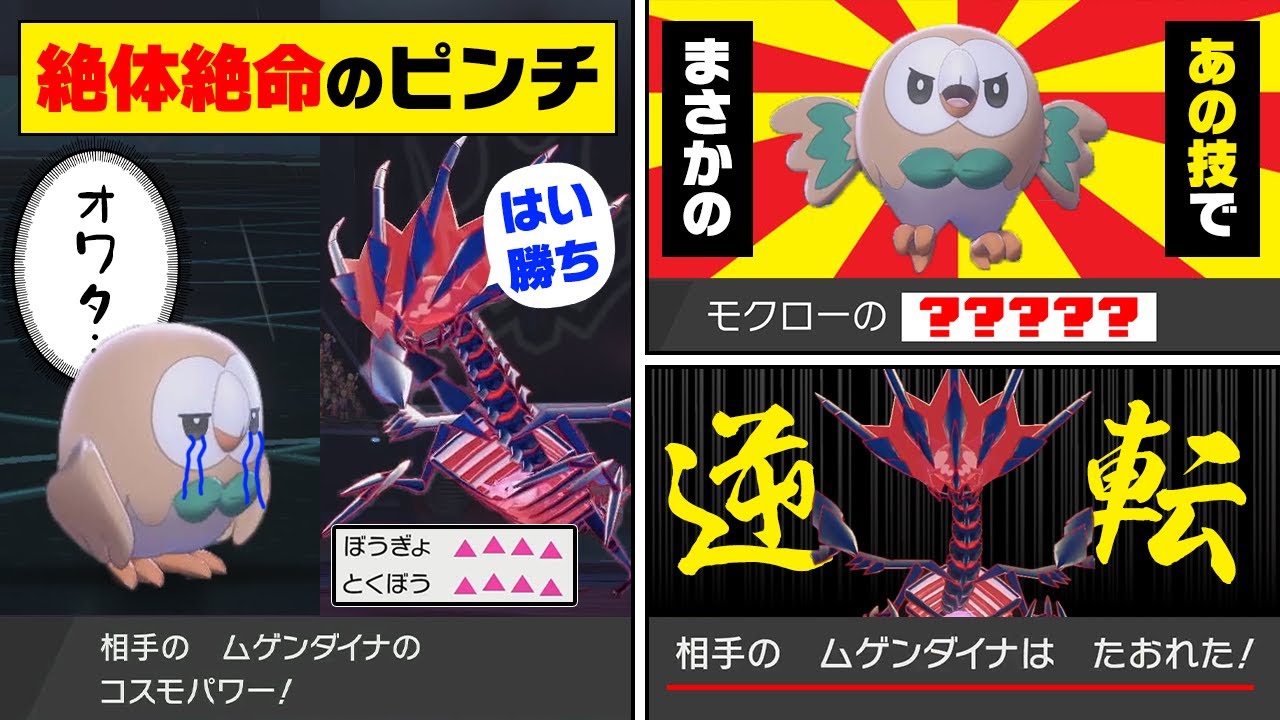 【抽選パ】相手「モクローwwwコスモパワーで絶対に突破できないねぇ(ニチャァ...)」→予想外すぎるを使われて逆にピンチになってしまうwww #79-1【ポケモン剣盾/ポケモンソードシールド】