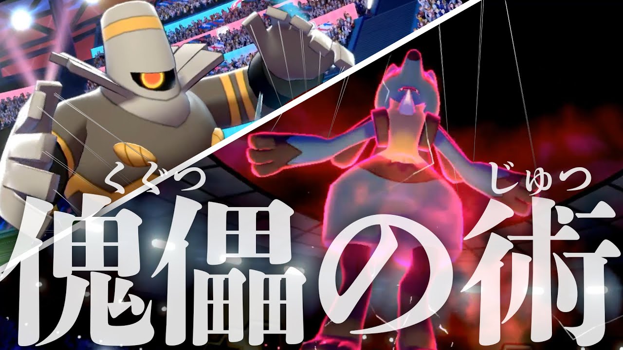 ヨノワールルカリオの戦術が天才過ぎるｗｗｗ【ポケモン剣盾】