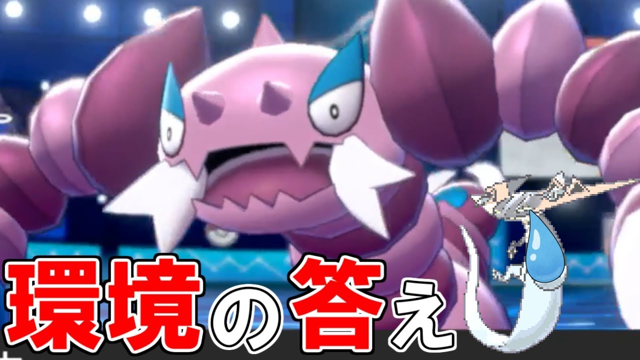 現環境Top3をボコれる神モン「ドラピオン」【ポケモン剣盾】