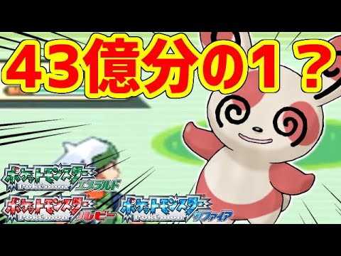 【ポケモンRSE】同じ模様のパッチールに出会う！！！！