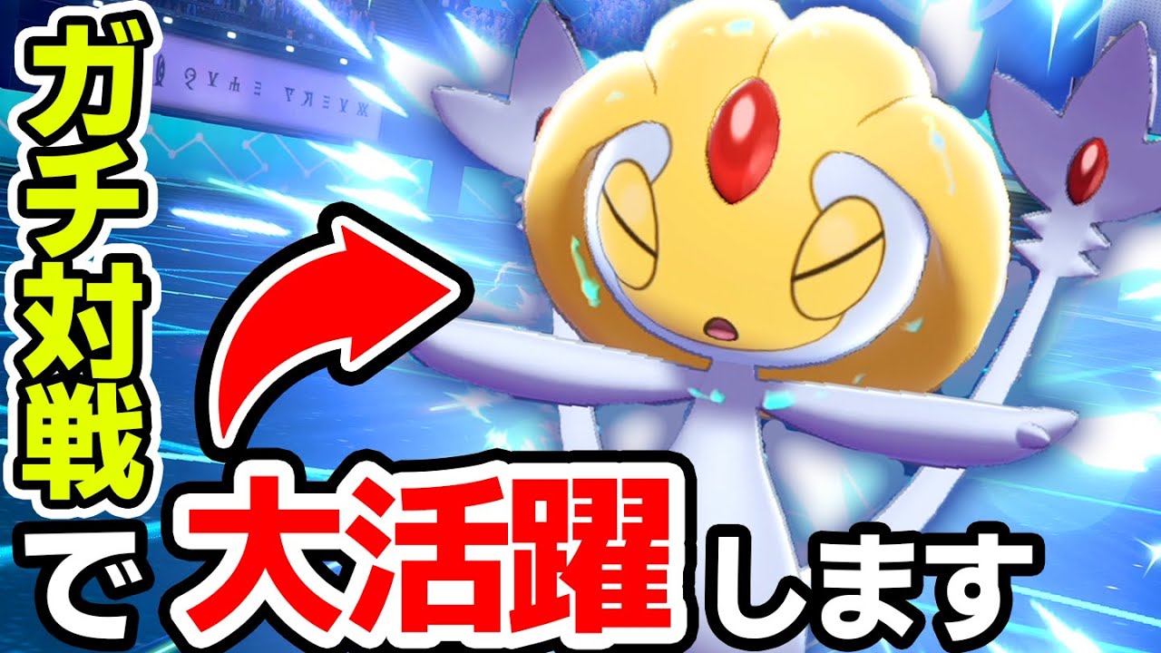 新提案『ユクシー』で超完璧な起点作成→ゼルネアスで無双の爽快構築‼️【ポケモン剣盾】