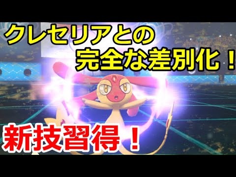 【ゆっくり実況】エムリットさん新技習得でクレセリアと完全な差別化！超強力個性！【ポケモン剣盾】