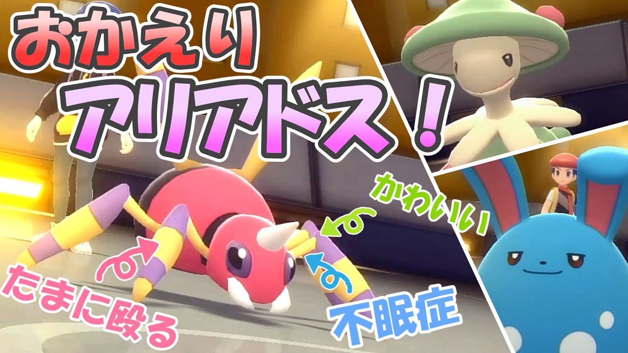 相棒参戦！たまに殴る不眠症なアリアドス【ポケモンBDSP】【ゆっくり実況】