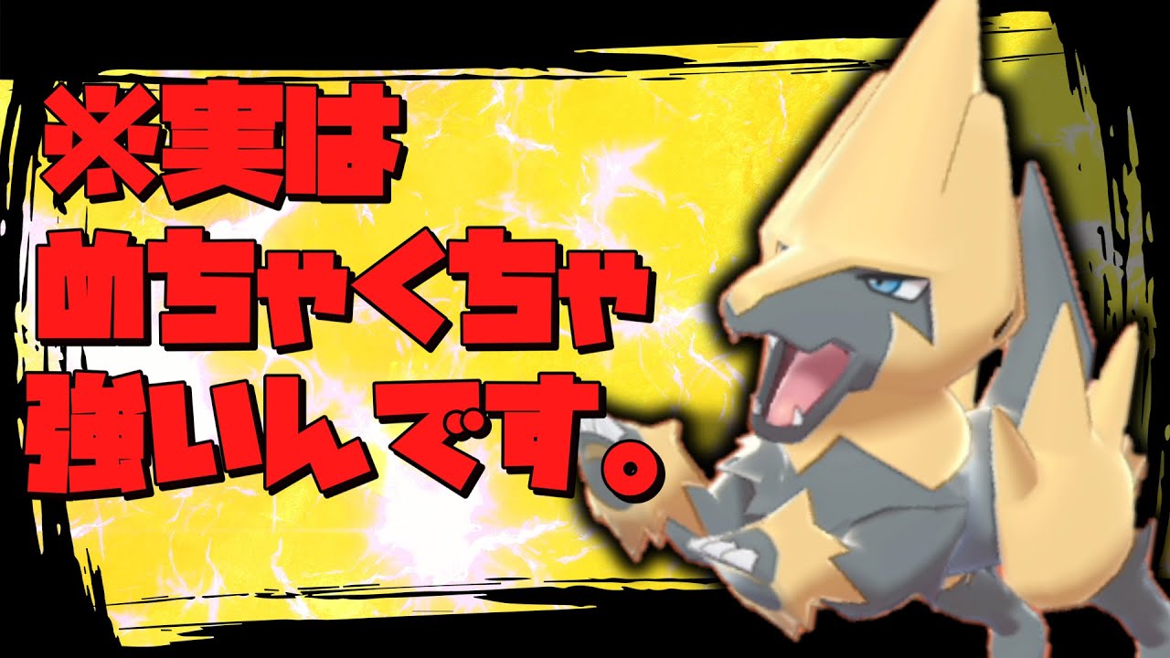 視聴者さんからもらった色ライボルトを使ってみたらめちゃくちゃ強かった件。【ゆっくり実況】【ポケモン剣盾】