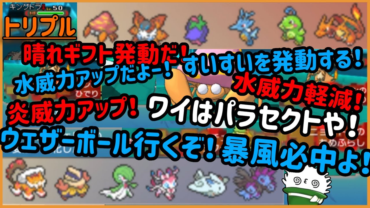 【ORASトリプル】雨も晴れも！激烈に鮮やか過ぎる雨晴れ両採用パーティ！と、パラセクト！【トリプル】