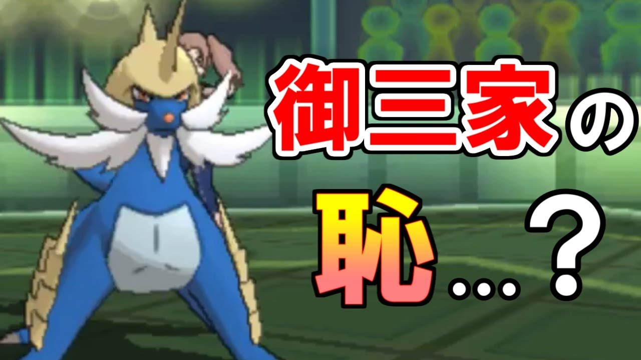 【ポケモンUSUM】「ダイケンキ」キッズ見てるか……？【ウルトラサン・ウルトラムーン】