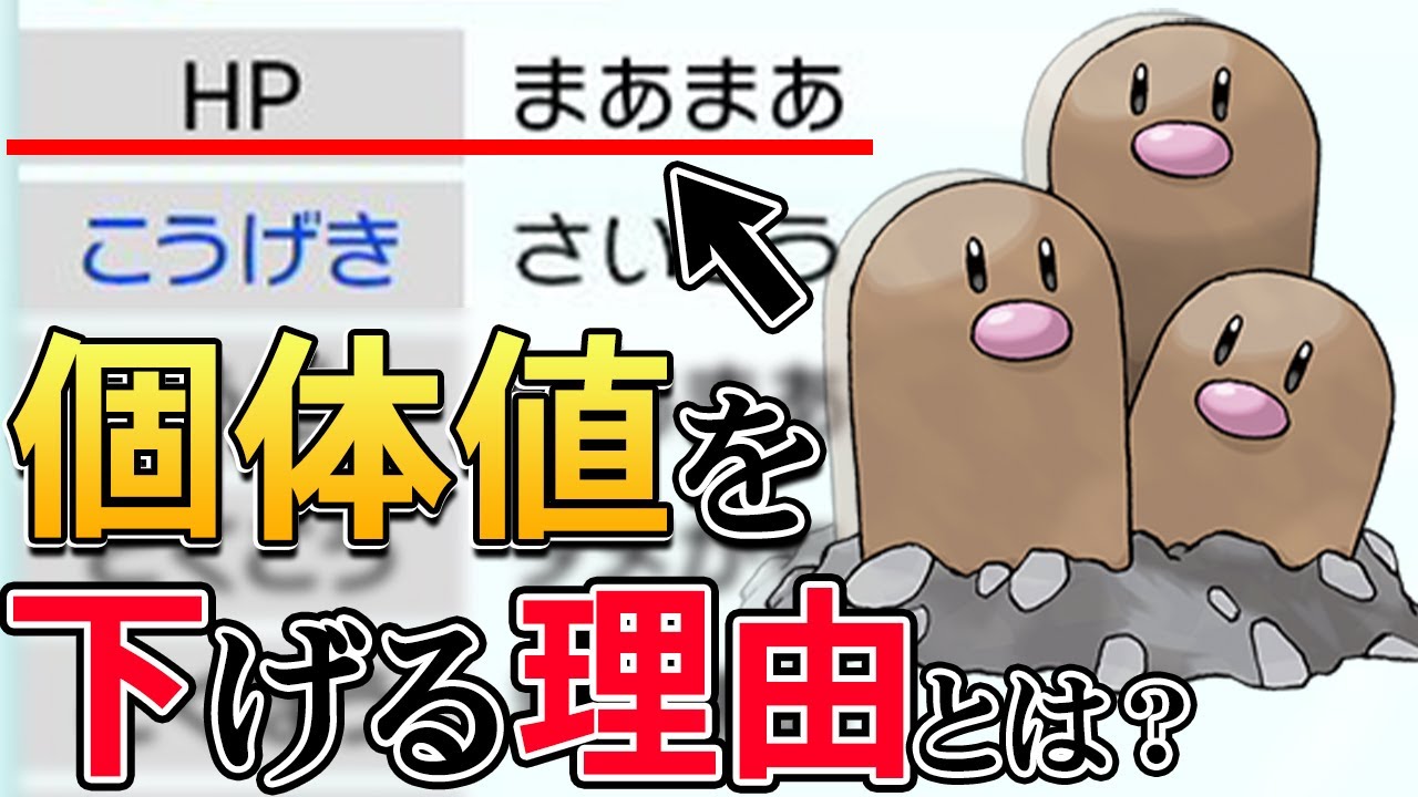 【あえて個体値を下げる!?】受けを破壊する環境適応型ダグトリオを解説！調整が天才すぎるｗｗｗ【ポケモン剣盾】