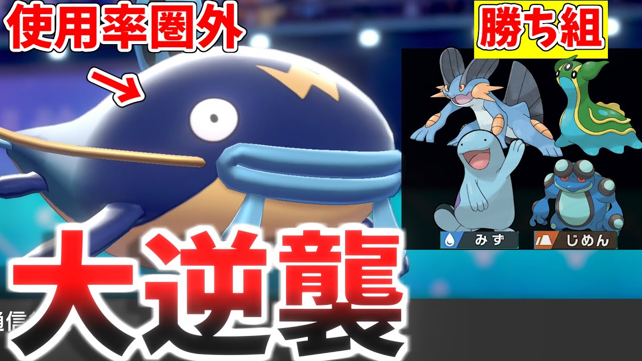 【ポケモン剣盾】水・地面タイプで唯一使用率圏外のナマズンを救いたい..あの技を採用したナマズンが革命的な強さでしたｗｗｗｗ【後半・あゆみんVSひろゆきセールスマン】
