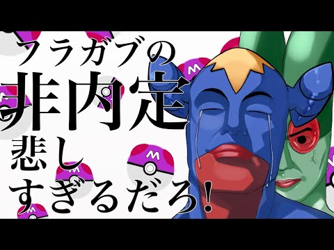 悟ったガブリアスとフライゴン