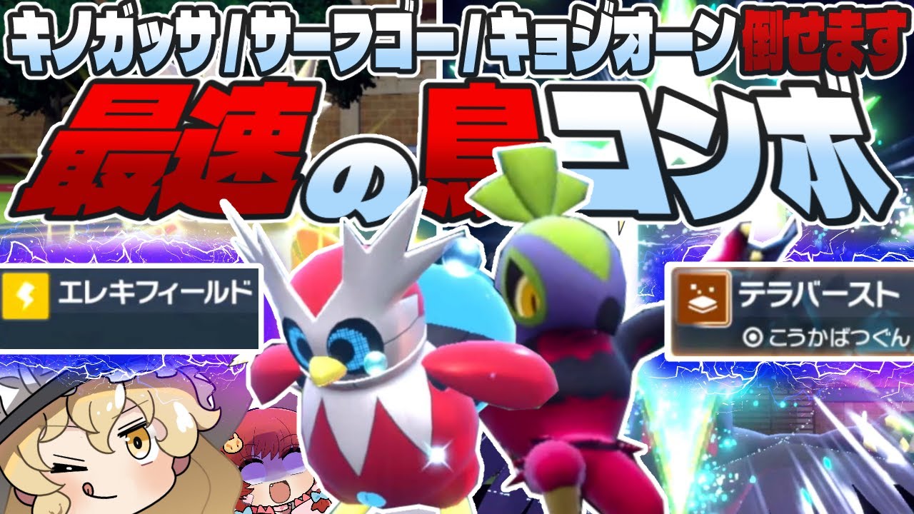 最速最強の鳥コンボ!?エレキフィールドからの軽業地面テラスタル”色違い”ルチャブルが強すぎる件について【ポケモンSV】【ゆっくり実況】