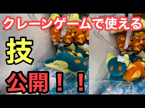 【クレーンゲームで使える技連発⁉︎】ポケモンのヒノアラシをあの技で‥GET⁉︎  ワンピースのロジャーはあの状態から取れるのか⁉︎