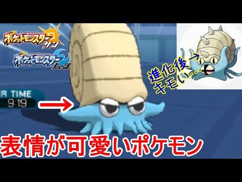 【可愛い】オムナイトの表情がおもしろい【ポケモンSM(サン ムーン)S5♯11】