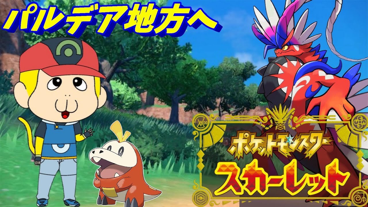 【ポケモンSV】 シビシラスが欲しい※ネタバレ注意