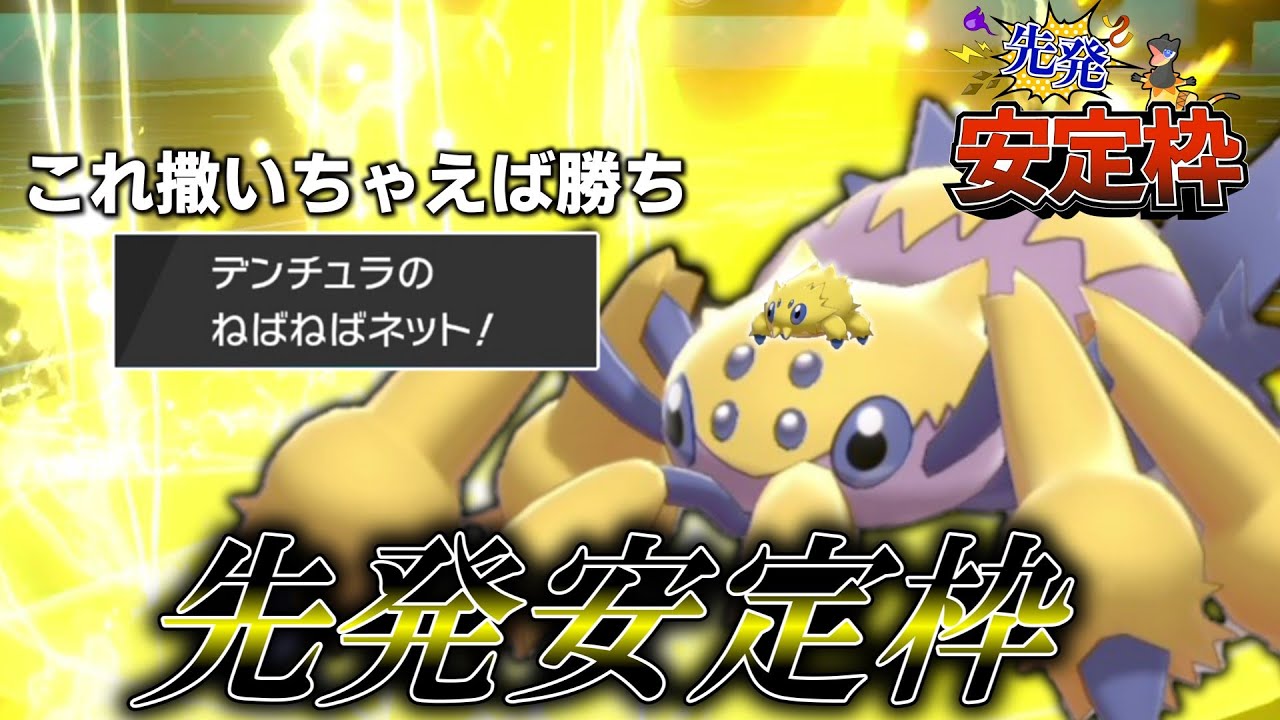 初手でこれ撒いちゃえば勝ち。先発安定枠「デンチュラ」のサポート性能が抜群だった。【ゆっくり実況】【ポケモン剣盾】