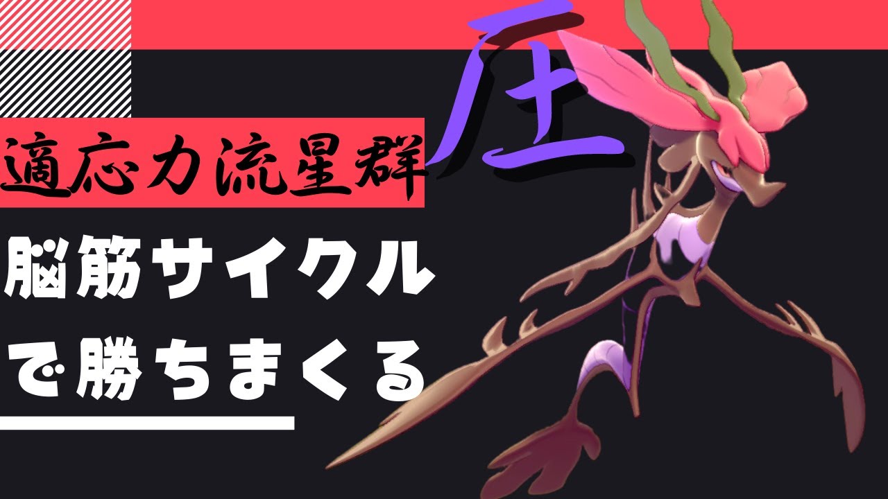ポケモンSV｜最強火力兵器ドラミドロで全サイクルを破壊できるようです