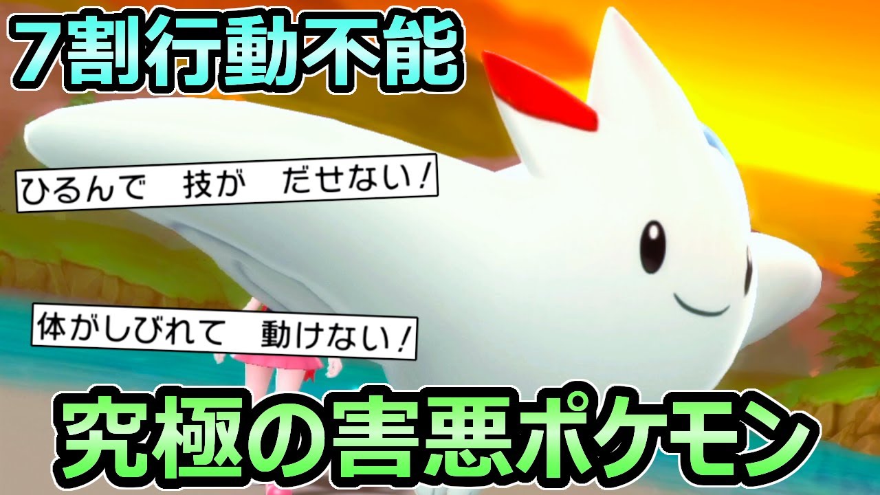 【ダイパリメイク】7割行動不能 最強の害悪ポケモン トゲキッス 育成論 努力値 技構成 厳選 解説【ポケモンBDSP】