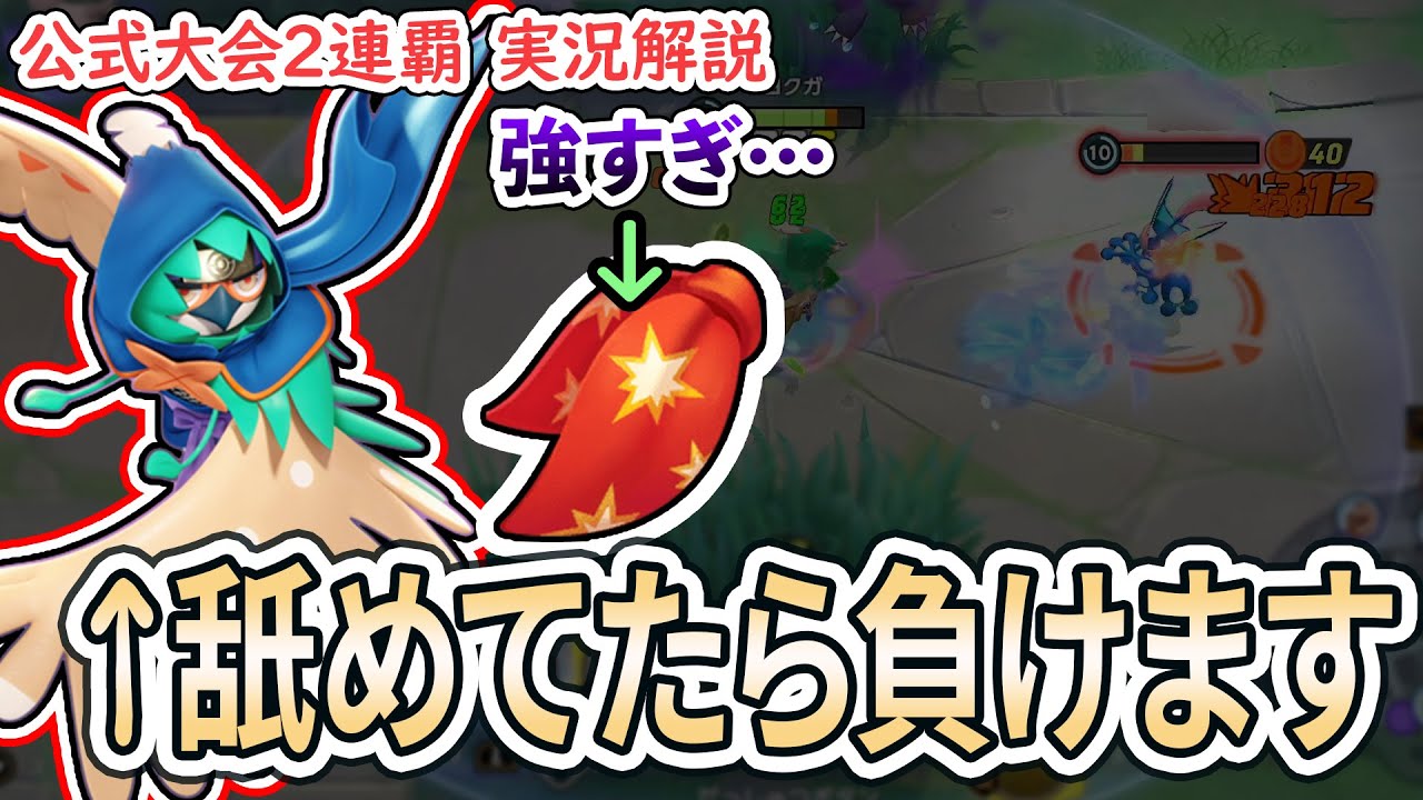 【ポケユナ】地雷、ハズレだった"はっぱカッター"のジュナイパー強いってマジ？！　れんだスカーフで評価変わりすぎ！