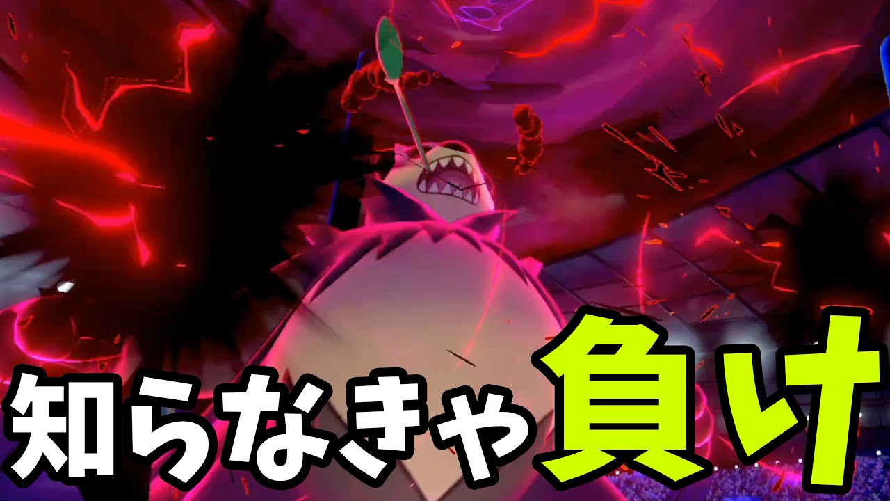 現環境火力No.1の"デスパンダ"ゴロンダが強すぎて吐く【ポケモン剣盾】