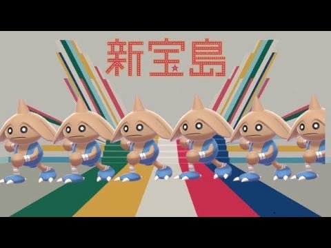 【ポケモン剣盾】ゲームのOPのBGMを新宝島をにしてみた【カポエラー】