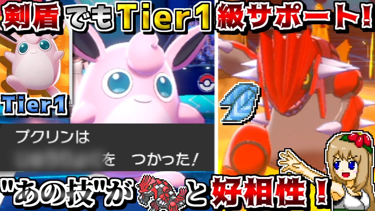 新構築"プクリングラードン"が止まらない!? -ユナイトのTier1サポートは剣盾でも健在だった-【ポケモン剣盾】【ゆっくり実況】